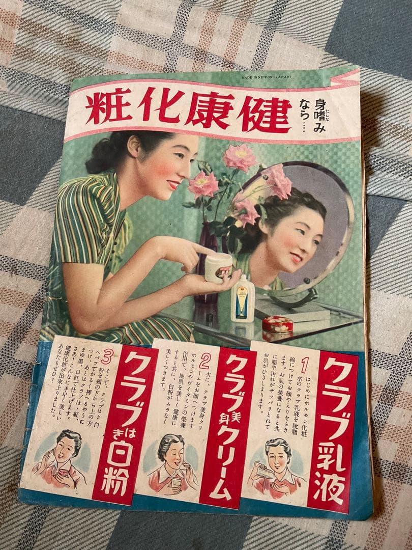 昭和十五年／春の毛？網と子供服の作り方。主婦之友三月號付録。【昭和ノスタルジー】