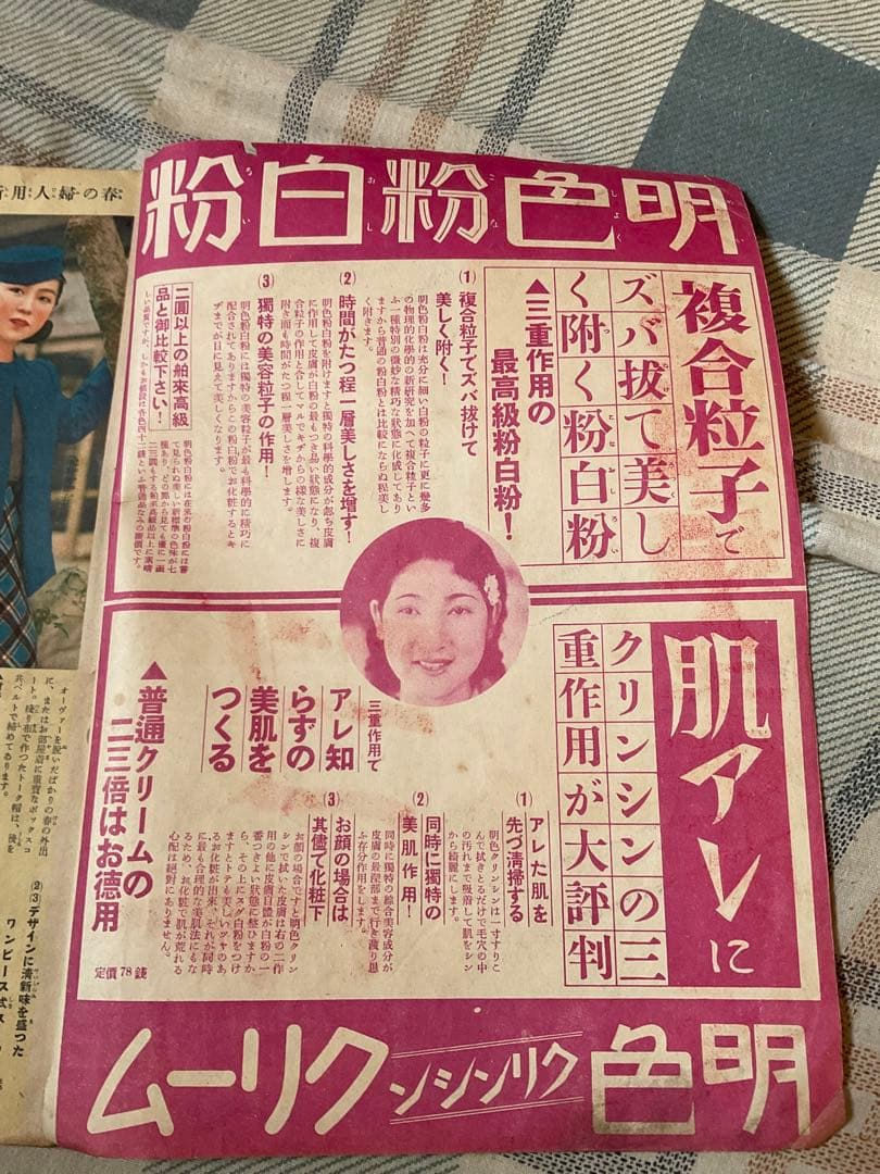 昭和十五年／春の毛？網と子供服の作り方。主婦之友三月號付録。【昭和ノスタルジー】