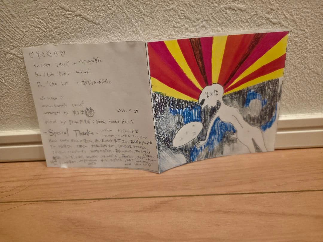 羊文学 2nd demo ファンファーレ