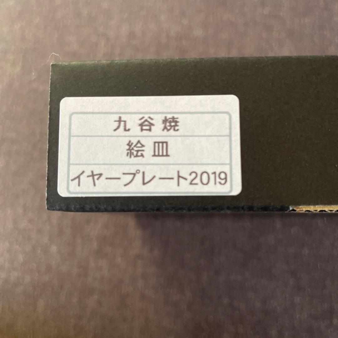 非売品！超レア！　ヒグチユウコ　ボリス雑貨店　イヤープレート2019