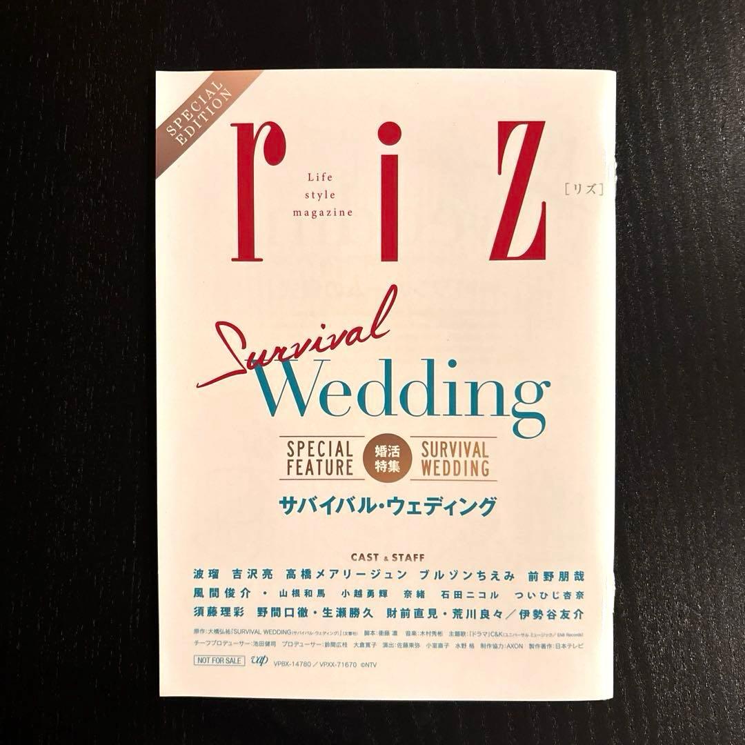 サバイバル・ウェディング Blu-ray BOX〈6枚組〉