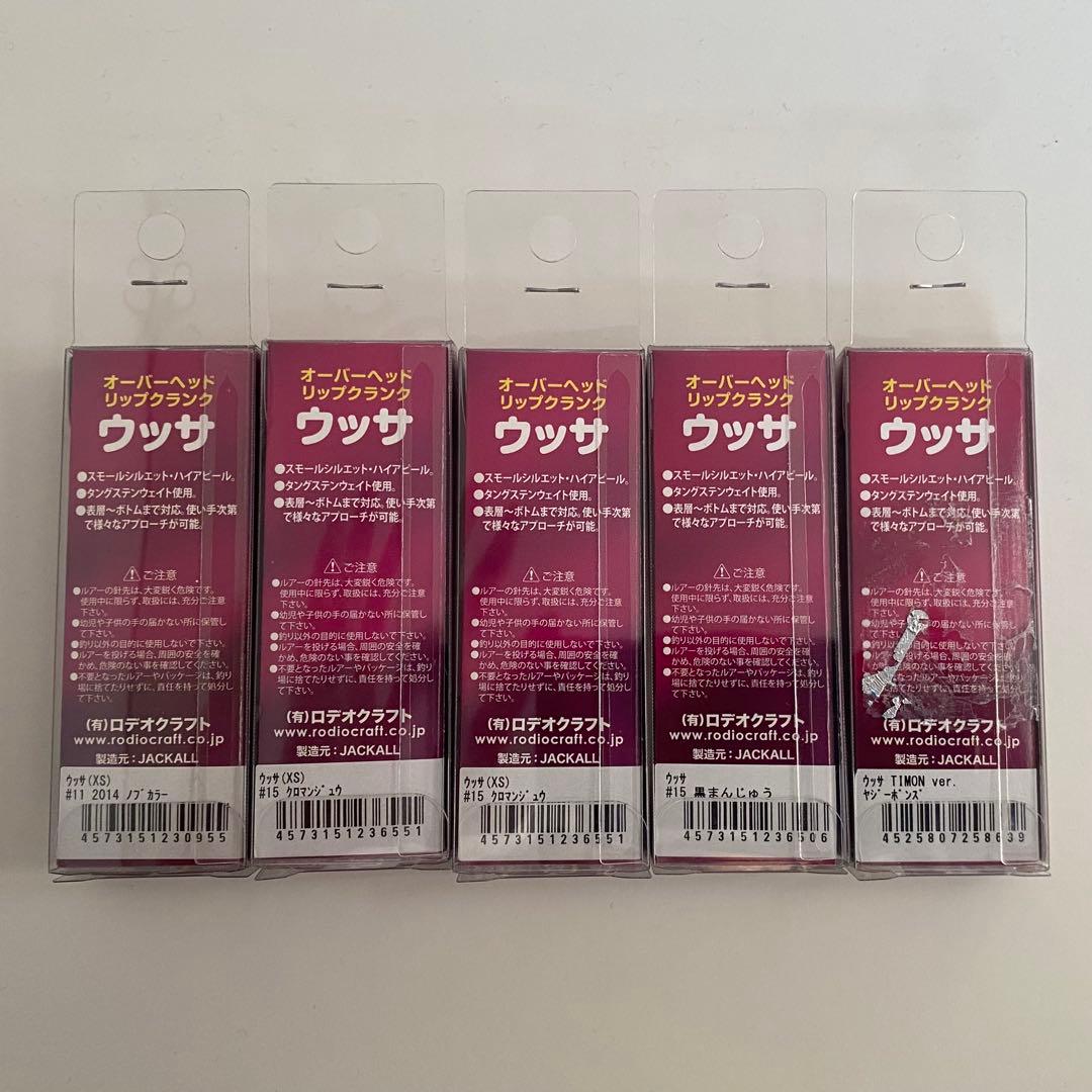 ウッサ　USSA 未使用セット