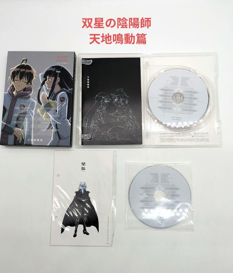 双星の陰陽師 dvd版 全巻 セット