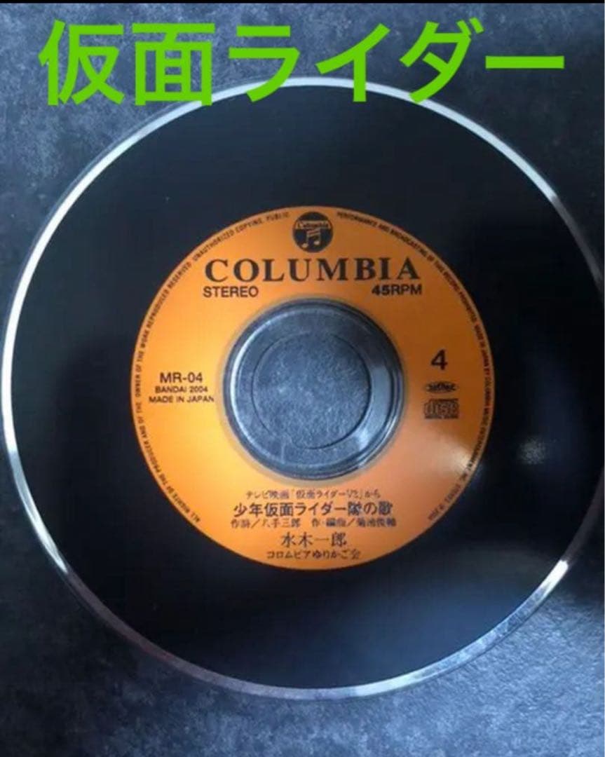 仮面ライダー 45RPM 木本隆司