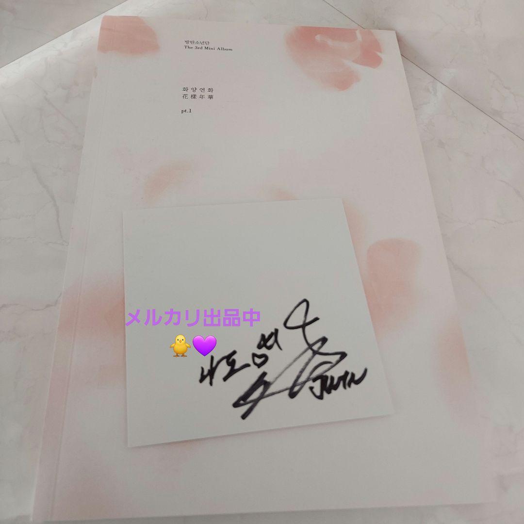 BTS☆アルバム花様年華  Pt.1