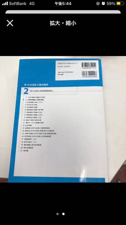 新・社会福祉士養成講座　２　心理学理論と心理的支援