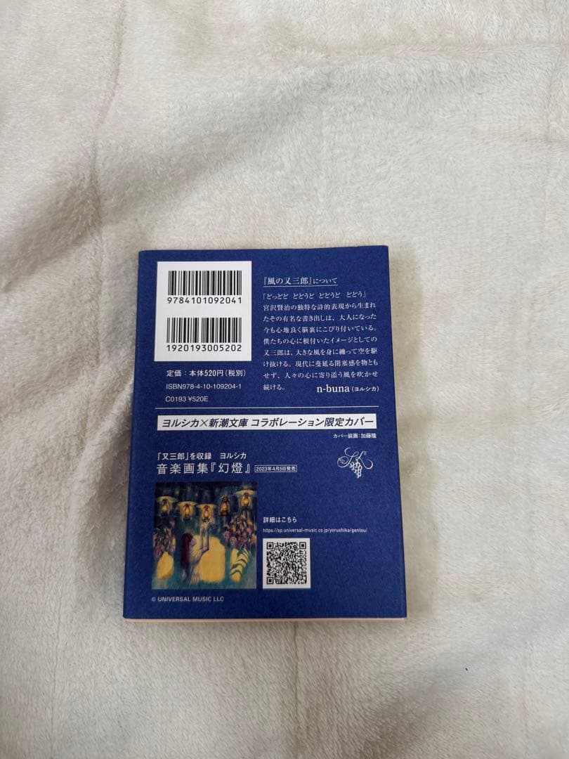 ヨルシカ×新潮文庫 幻燈 初回限定6冊セット