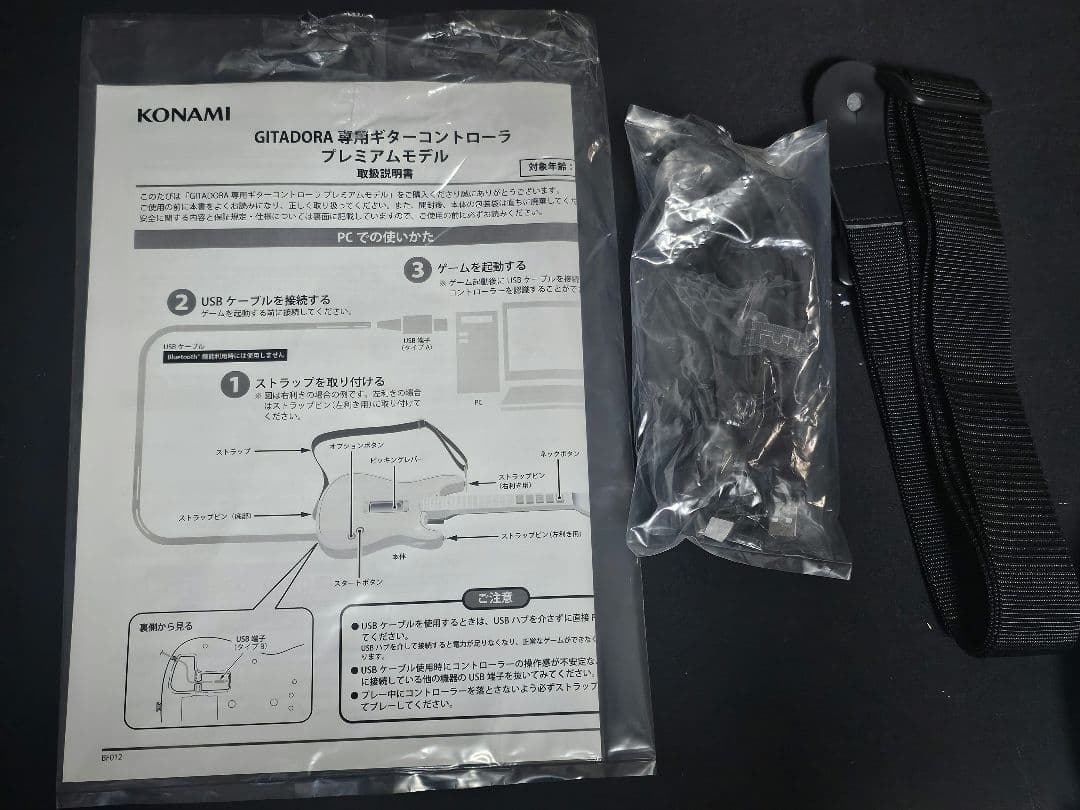 GITADORA 専用ギターコントローラ プレミアムモデル