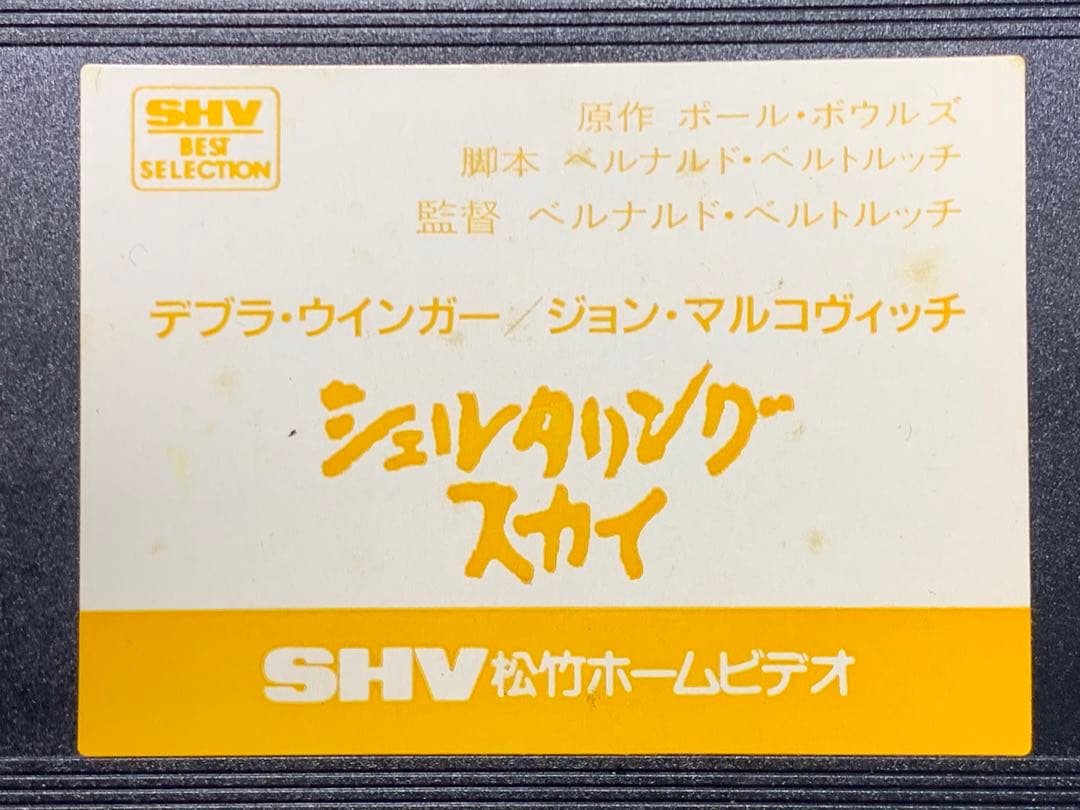 シェルタリング・スカイ　ベルナルド・ベルトルッチ監督作品　音楽・坂本龍一