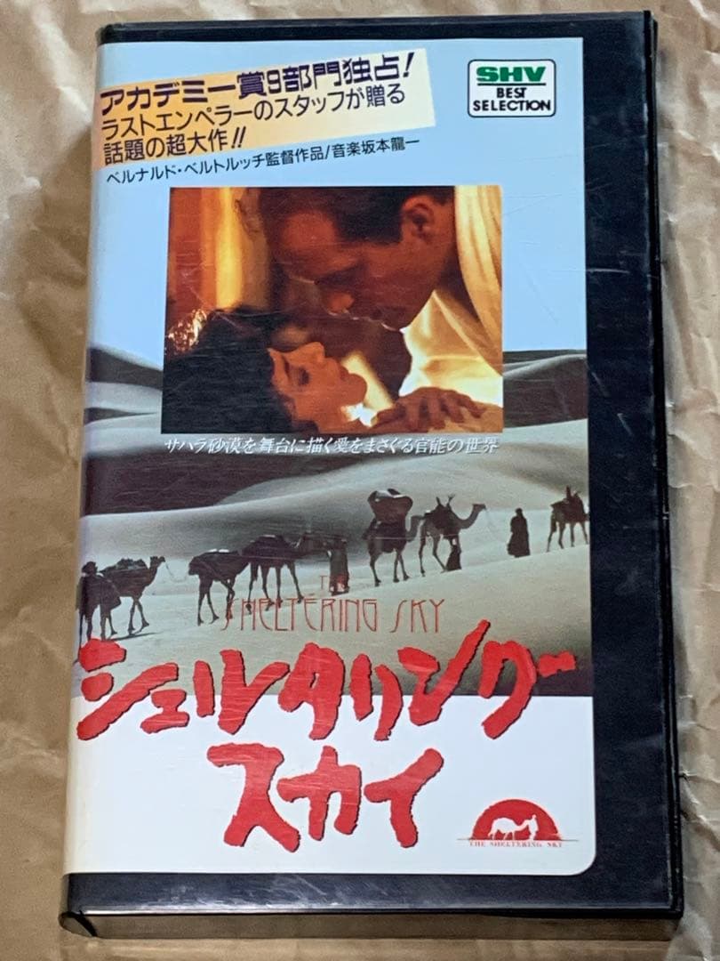 シェルタリング・スカイ　ベルナルド・ベルトルッチ監督作品　音楽・坂本龍一