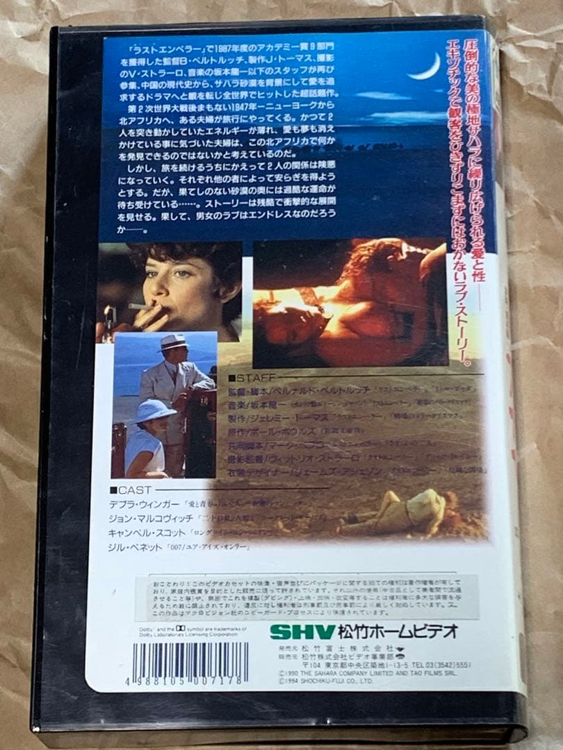 シェルタリング・スカイ　ベルナルド・ベルトルッチ監督作品　音楽・坂本龍一