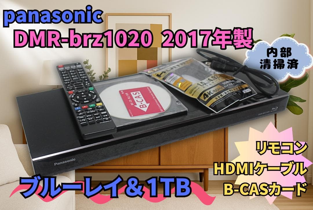 内部徹底清掃 PANASONIC ブルーレイ DMR-BRZ1020 1TB