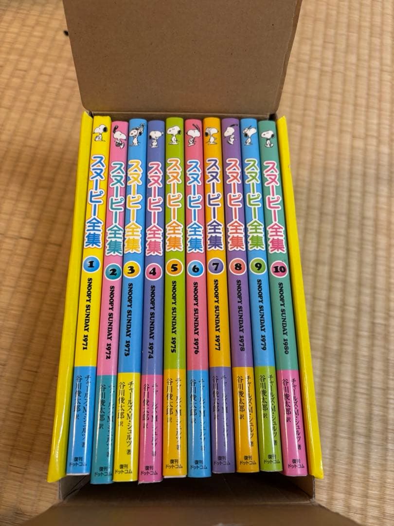 スヌーピー全集 全10巻