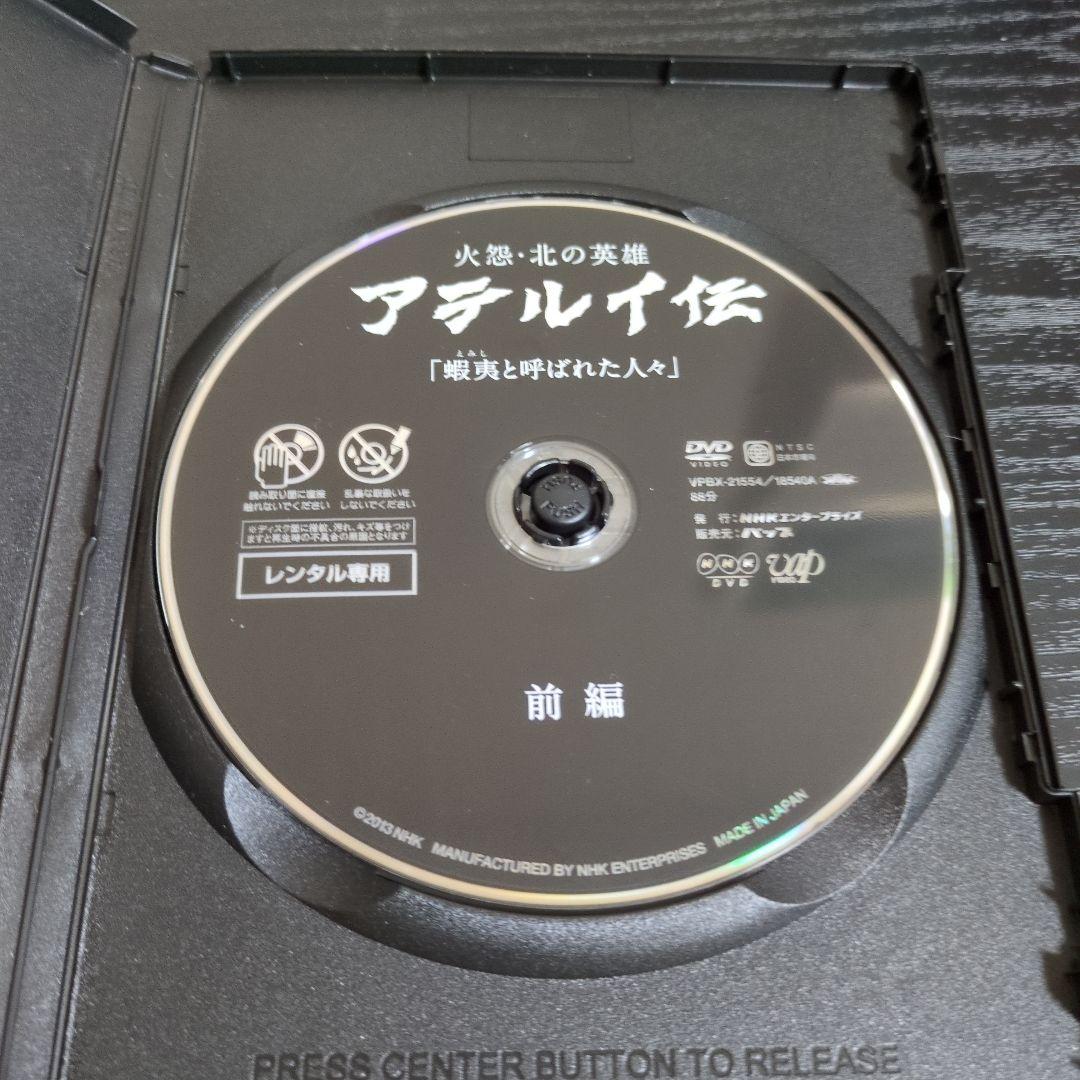 火怨・北の英雄　アテルイ伝　邦画ドラマDVD　全2巻　レンタル落ち　大沢たかお