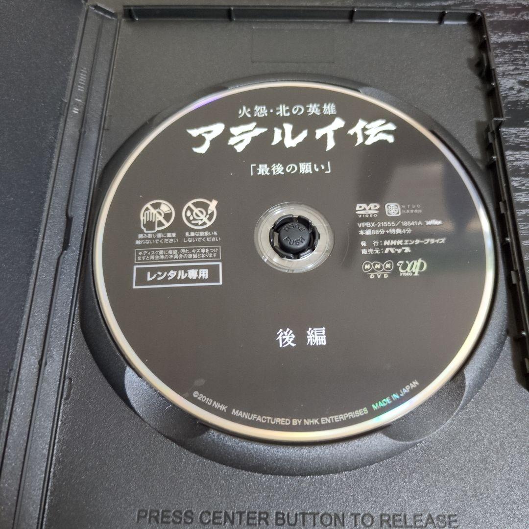 火怨・北の英雄　アテルイ伝　邦画ドラマDVD　全2巻　レンタル落ち　大沢たかお