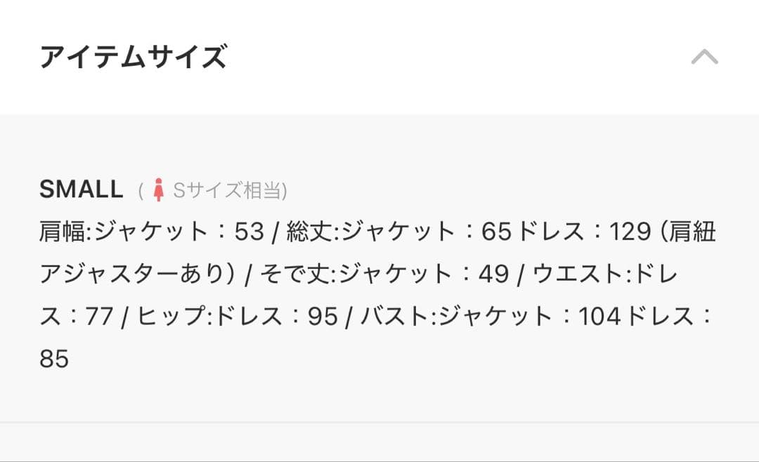 美品‼️et.UNiVER スーツ　セットアップ　オケージョンドレス　S 結婚式