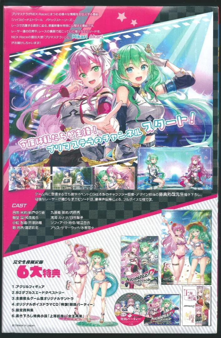 新品y Switch ハイスピードエトワール パドックストーリーズ 完全生産限定