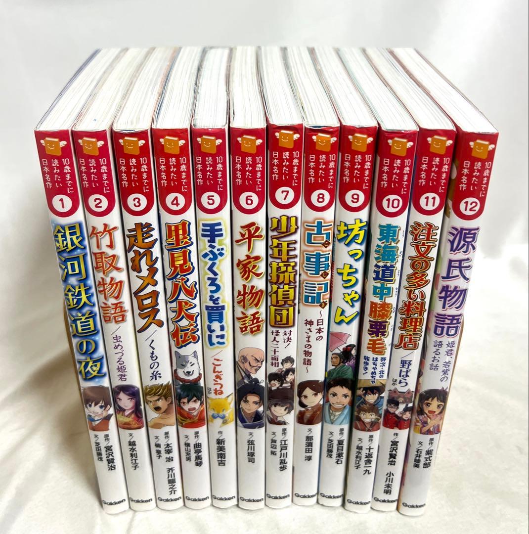 【2/18まで】10歳までに読みたい世界、日本名作 計41冊セット