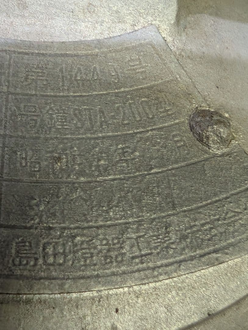 昭和レトロ マリンベル ベル 吊り鐘 島田燈器工業 STA-200型 真鍮 大型