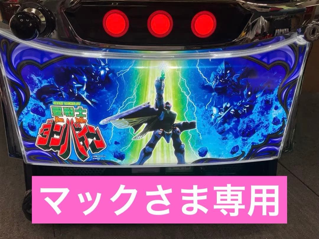 スマスロ実機 Ｌ パチスロ 聖戦士 ダンバイン 簡易ユニット付 ⭕️送料無料⭕️