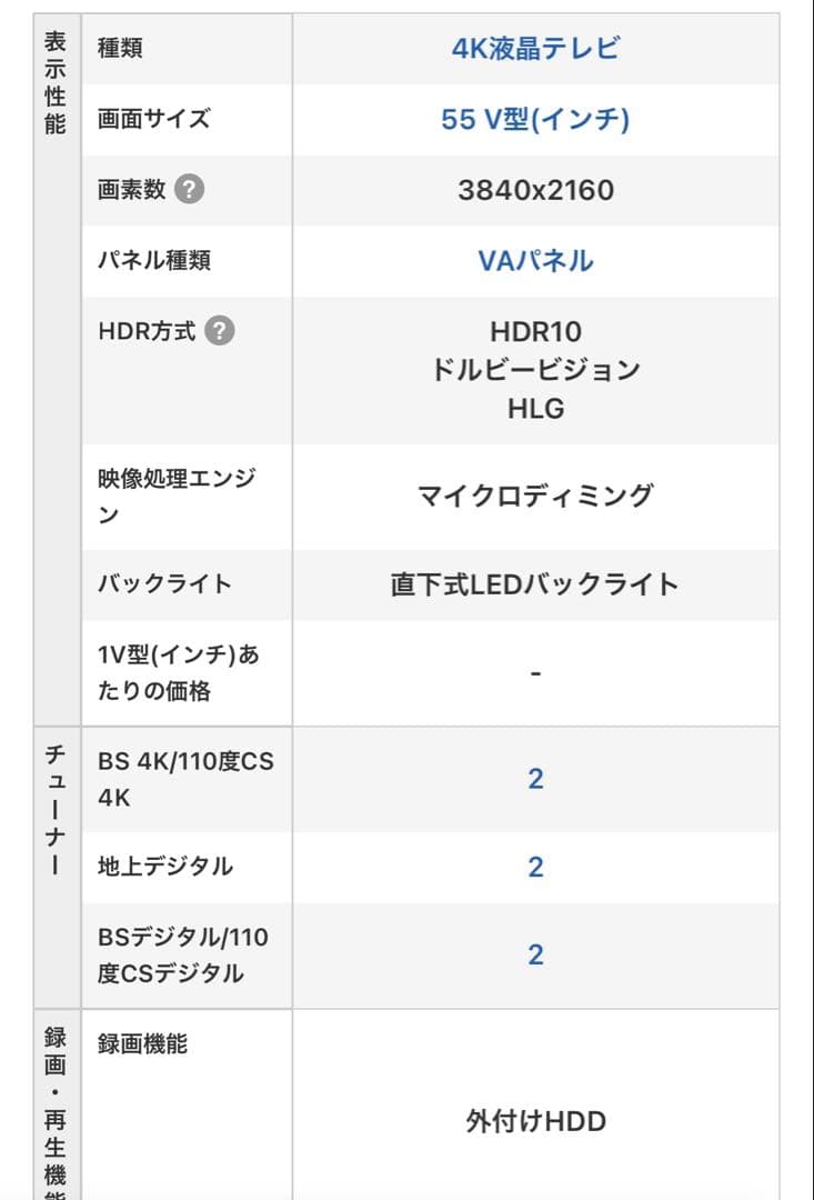 大画面 液晶テレビ 55インチ　TCL