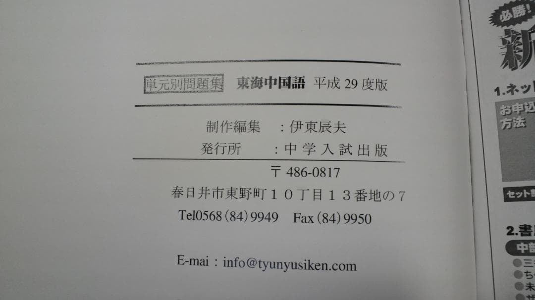 2017年度版 東海中学校 国語（過去15年分）単元別問題集 東海中 過去問