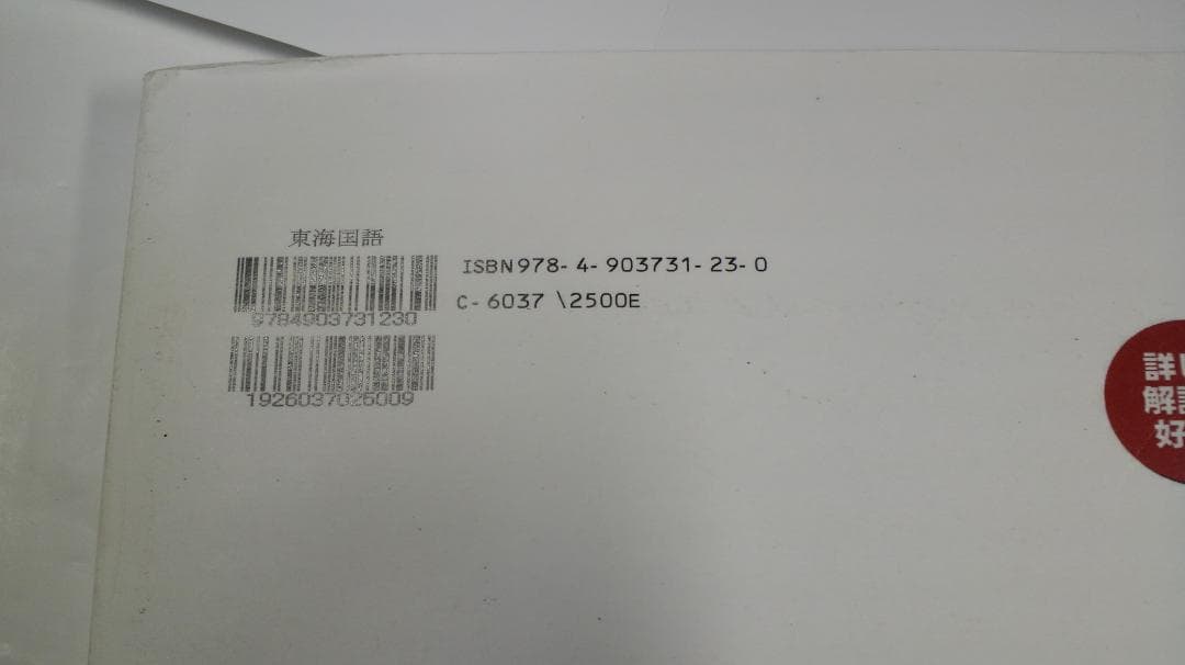 2017年度版 東海中学校 国語（過去15年分）単元別問題集 東海中 過去問