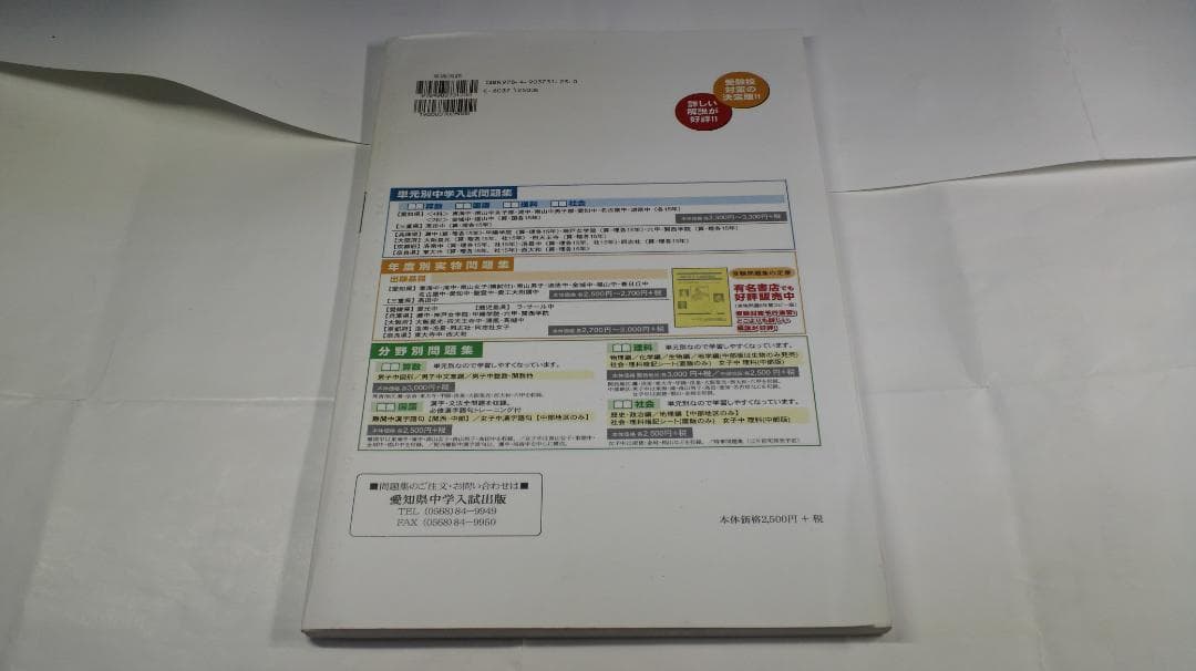 2017年度版 東海中学校 国語（過去15年分）単元別問題集 東海中 過去問