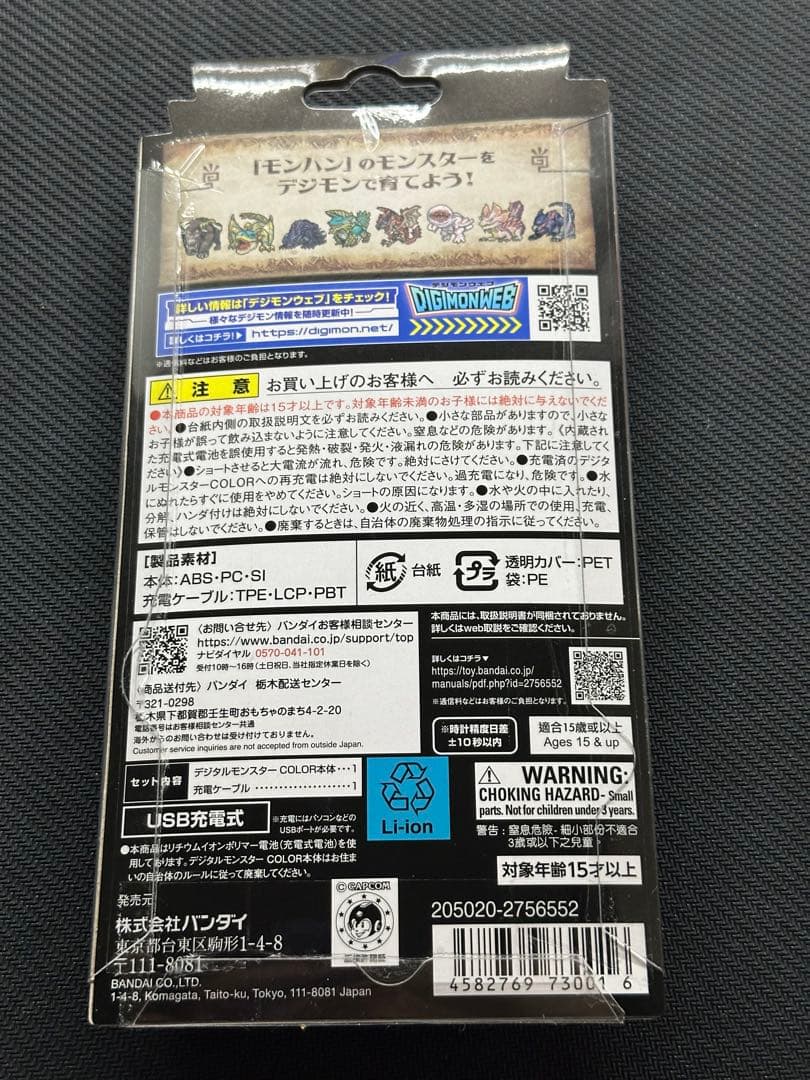 デジモン　モンハン　リオレウスカラー