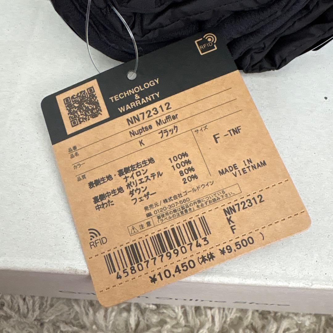 ヌプシマフラー　ブラック　未使用品