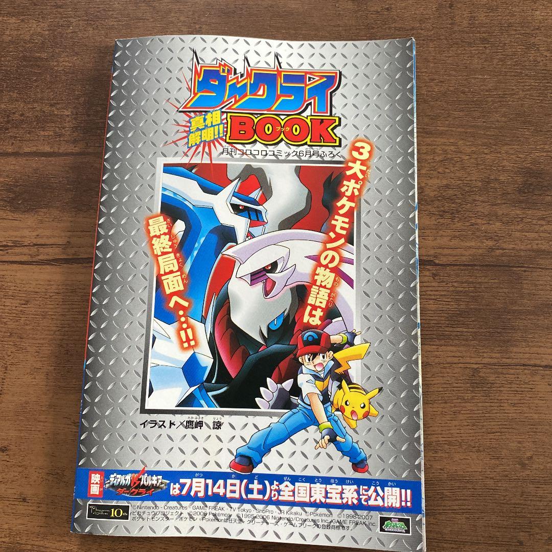 ダークライ真相解明BOOK