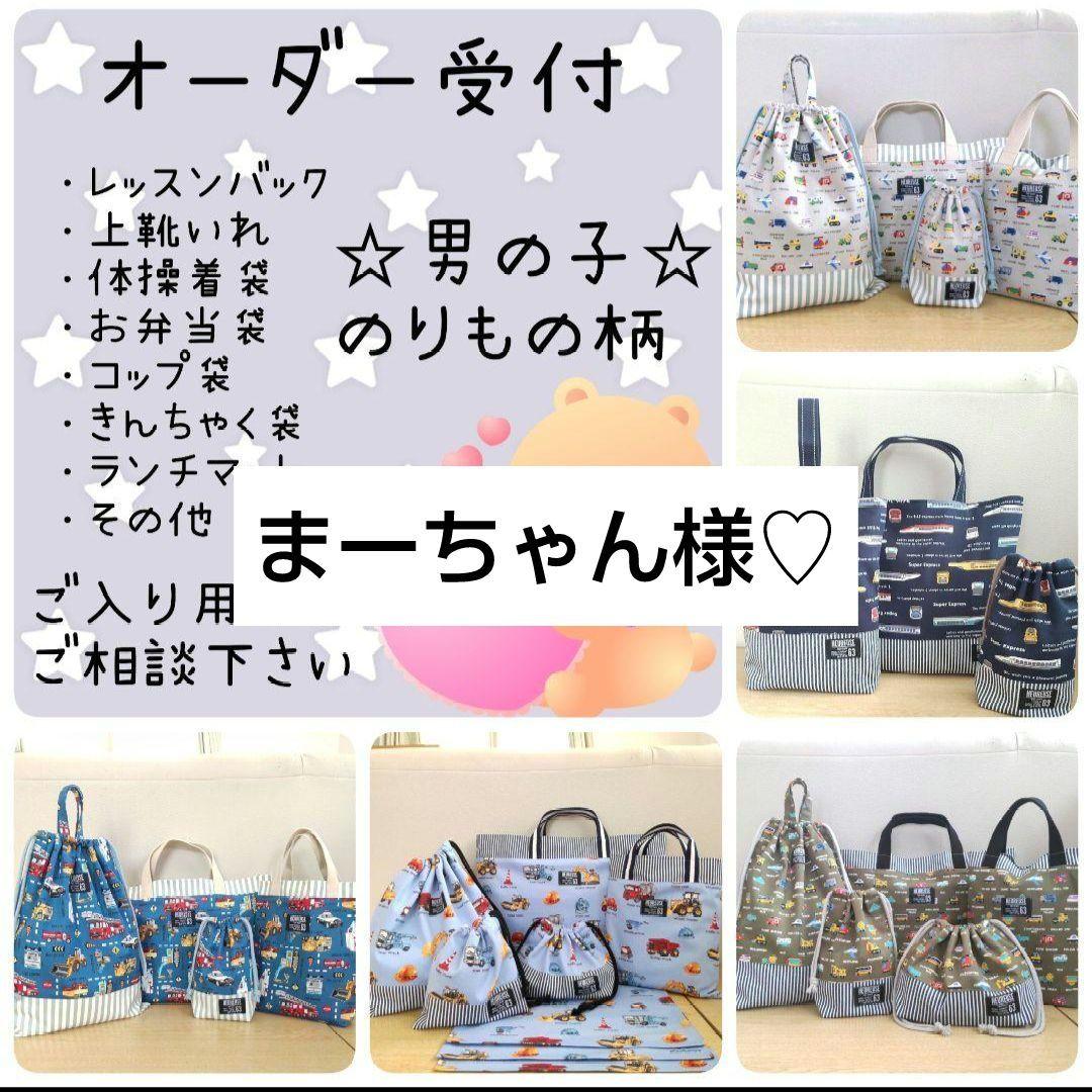 まーちゃん様♡確認ページです