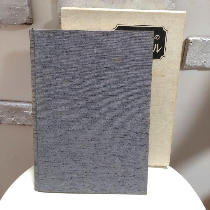 アップの神様　信竜淳二【絶版希少】信竜淳二のアップスタイル 新美容出版