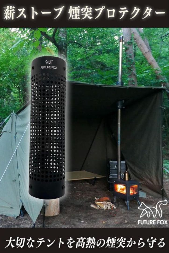 FUTUREFOX 薪ストーブ　プロテクター付き 未開封