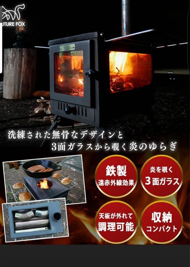 FUTUREFOX 薪ストーブ　プロテクター付き 未開封