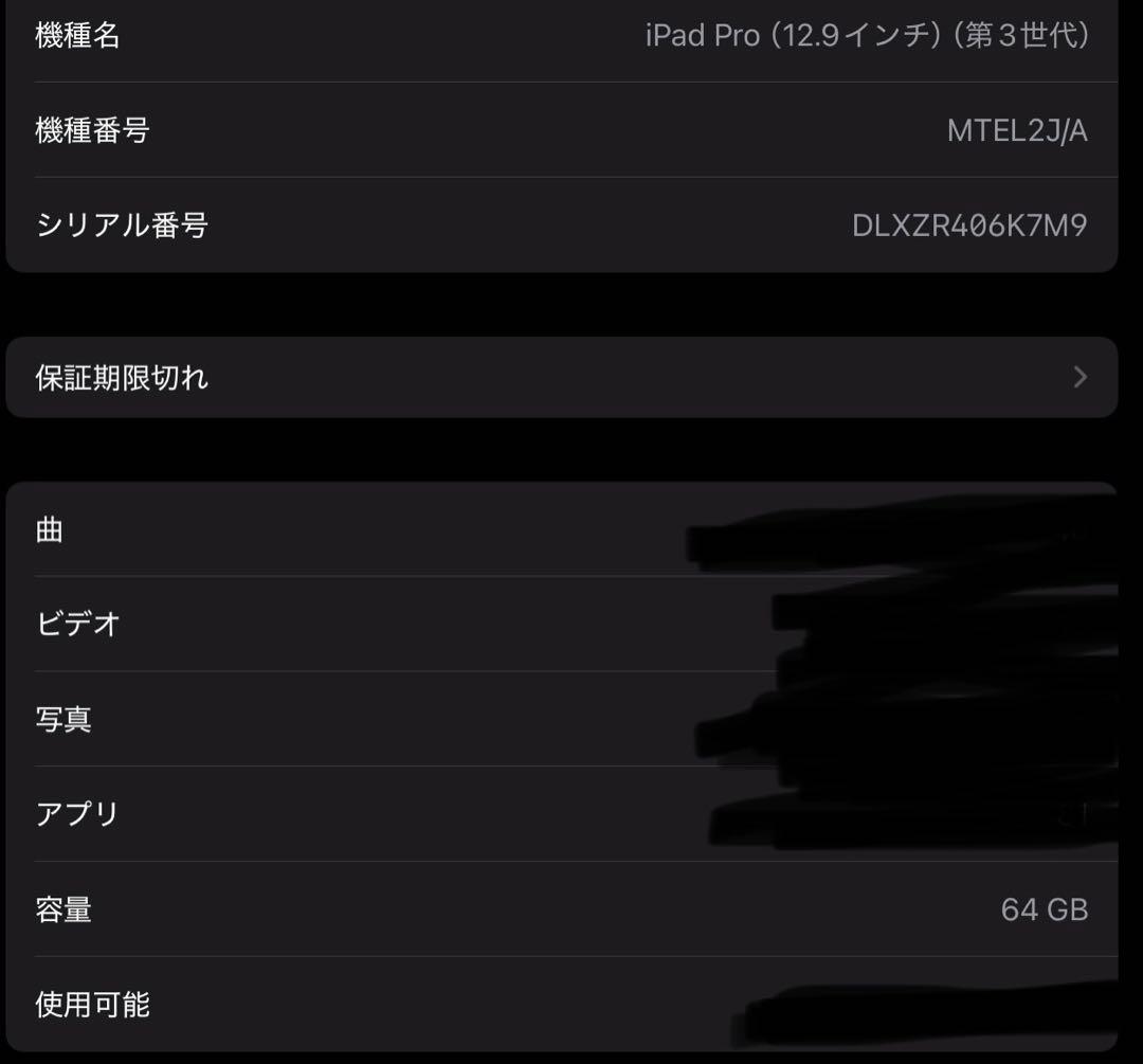 Apple iPad Pro 12.9インチ　Wi-Fi 64GB