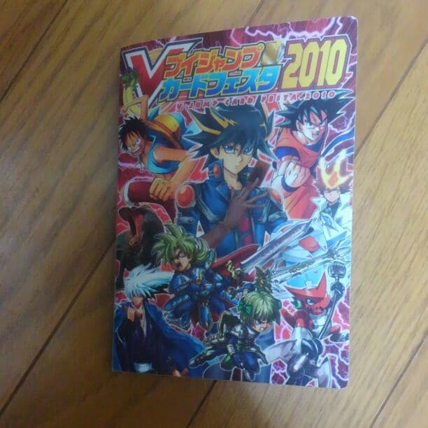 Ｖジャンプカードフェスタ2010