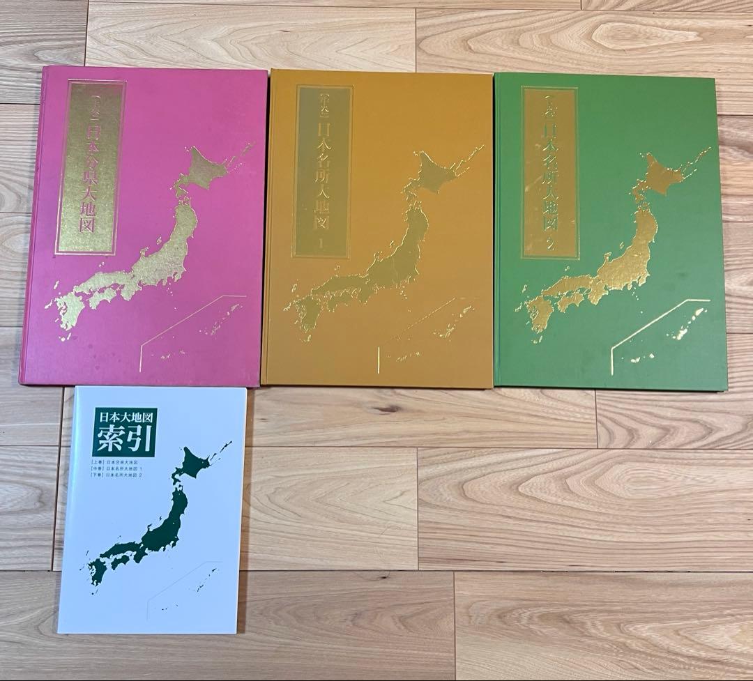 日本大地図 ユーキャン 2024年版