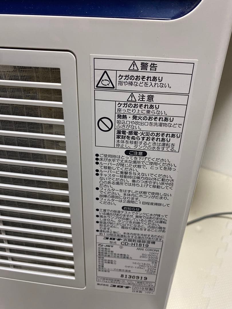 2019年製　CORONA コロナ除湿機