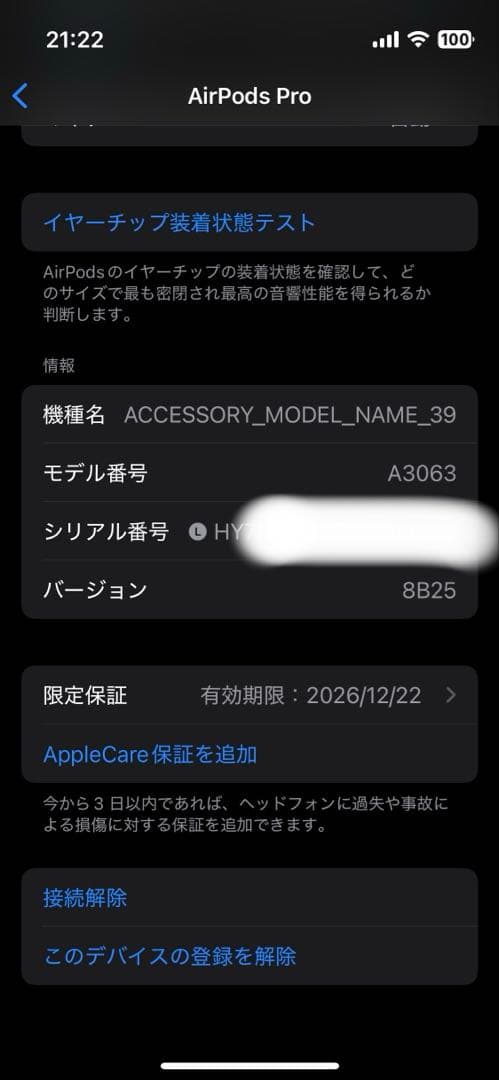 AirPods Pro 3新品同様 開封済み