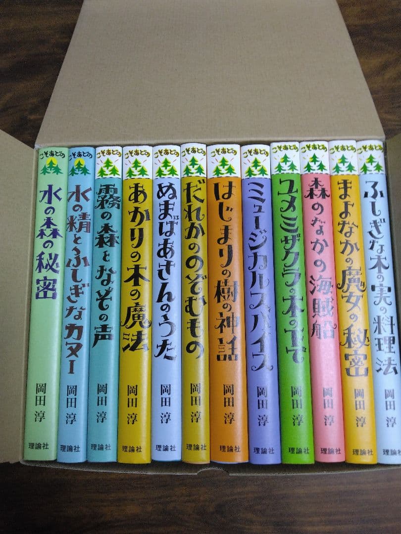 児童文学 こそあどの森の物語 全12巻 完結セット