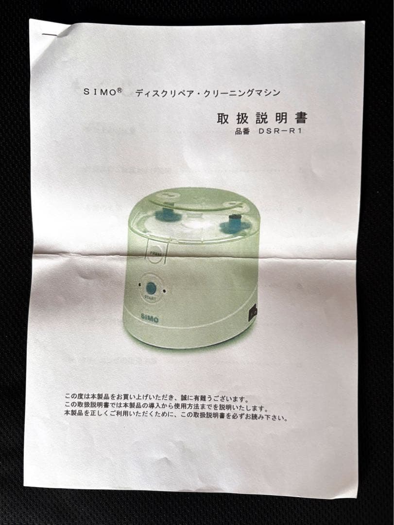 SIMO DSR-R1 CD DVD ディスク修復 研磨機 クリーニング