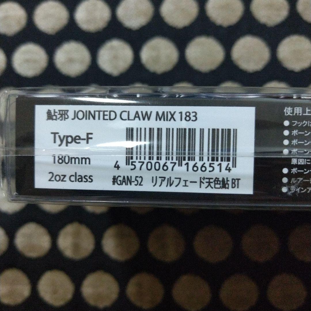 【公式ライン限定】ジョインテッドクローMIX183 & シフト113 セット
