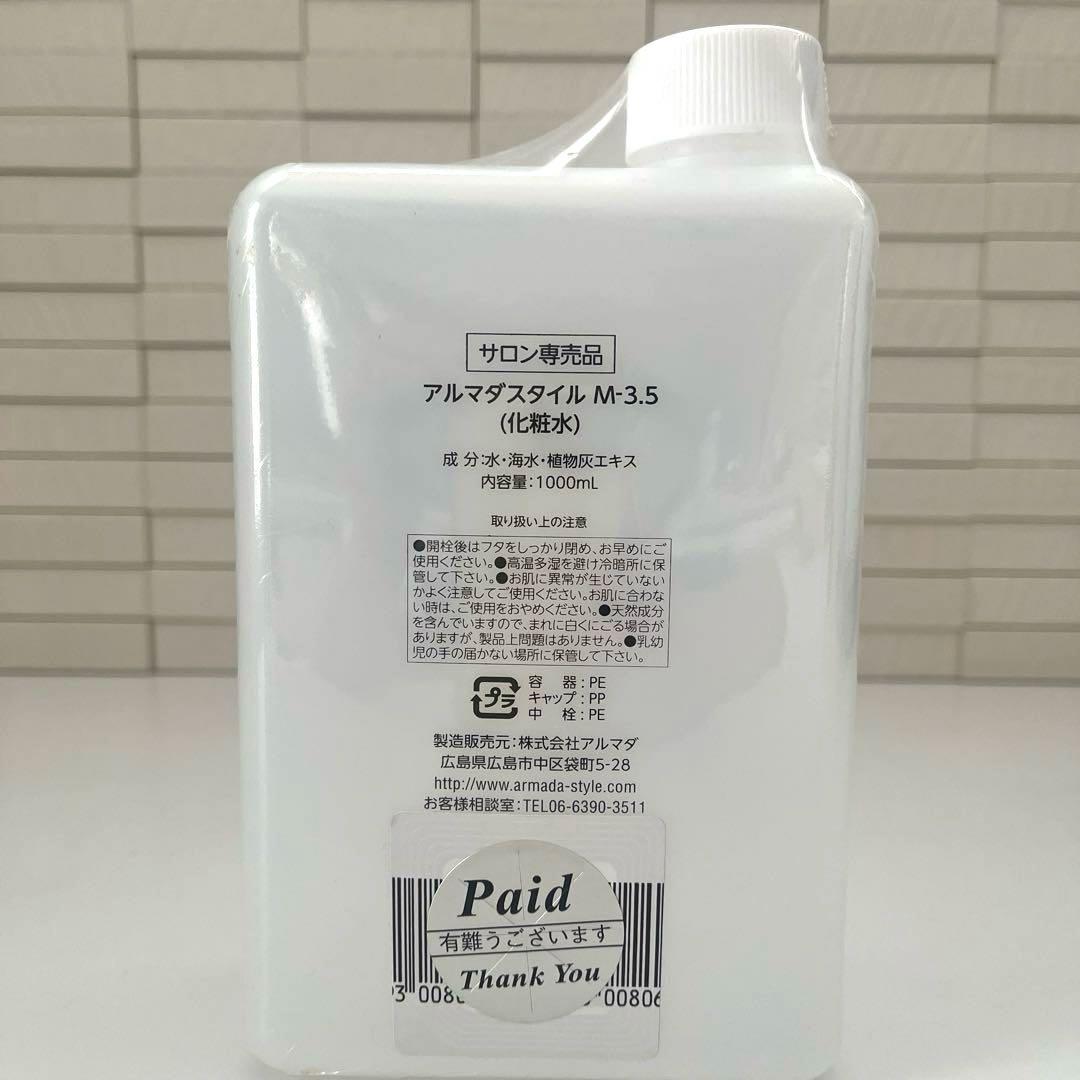 【未使用品】アルマダスタイル M 3.5 電子トリートメント 1000ml