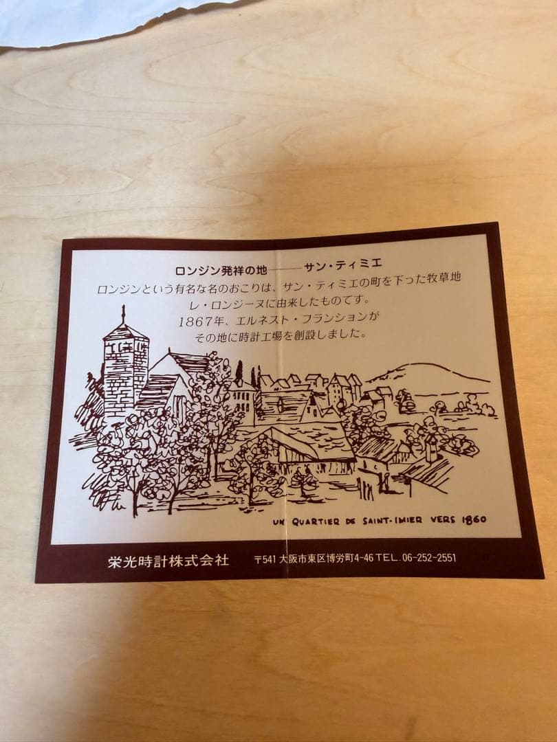 【希少・箱付き】LONGINESロンジン1982YEARPLATE 記念プレート