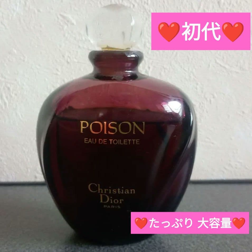 値下げ中✨ヴィンテージ✨クリスチャンディオール プアゾン 大容量オードトワレ