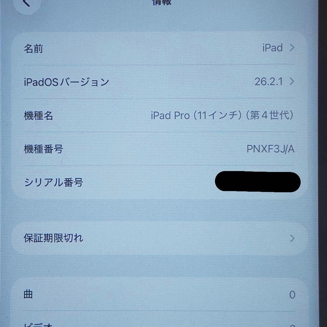 iPad Pro 11インチ 第4世代 256GB Wi-Fi
