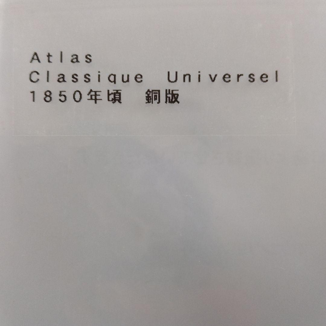 アレクサンドル・ヴュイユマン 銅版画『オリジナル　アジア古地図』1850年頃制作