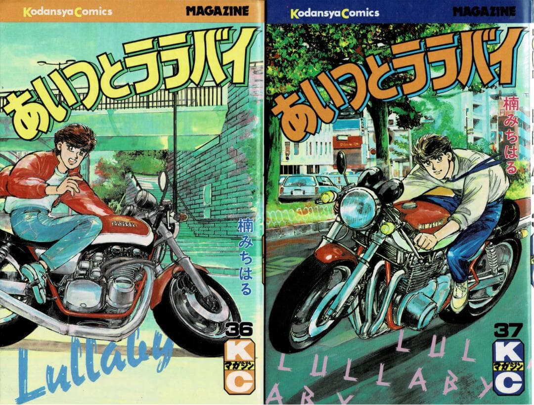 ■5冊■「あいつとララバイ」35,36,37,38,39巻【最終巻】楠みちはる■