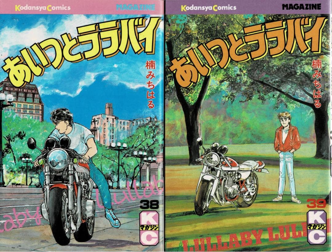 ■5冊■「あいつとララバイ」35,36,37,38,39巻【最終巻】楠みちはる■